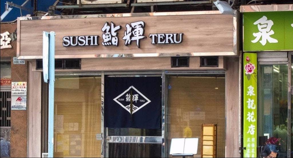 Photo of restaurant SUSHI TERU 鮨輝 in Mong Kok, Hong Kong