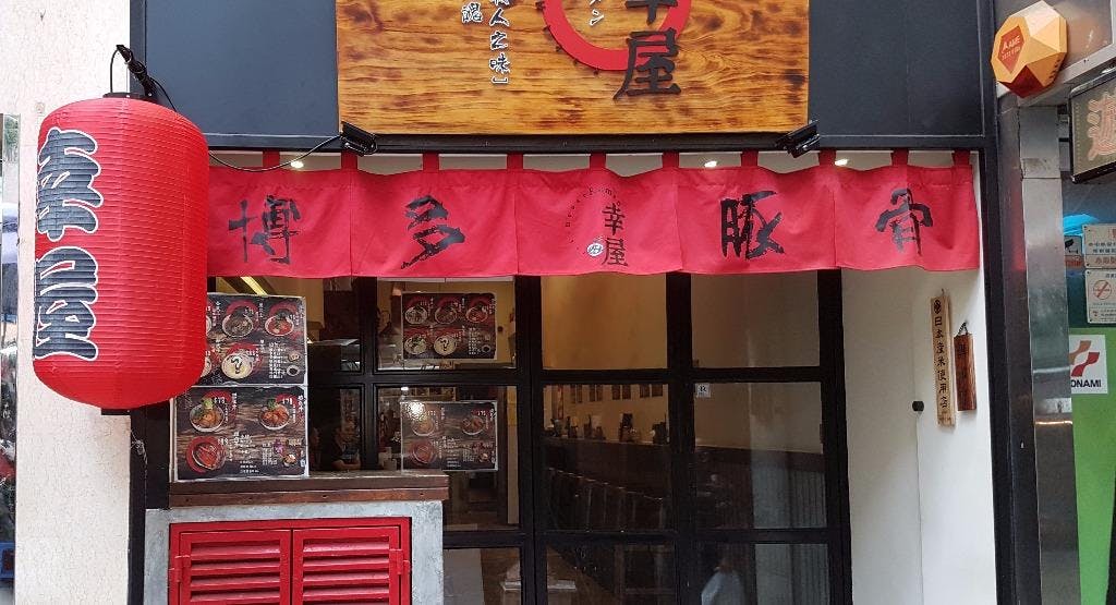 Photo of restaurant Yuki House Ramen in Wan Chai, Hong Kong