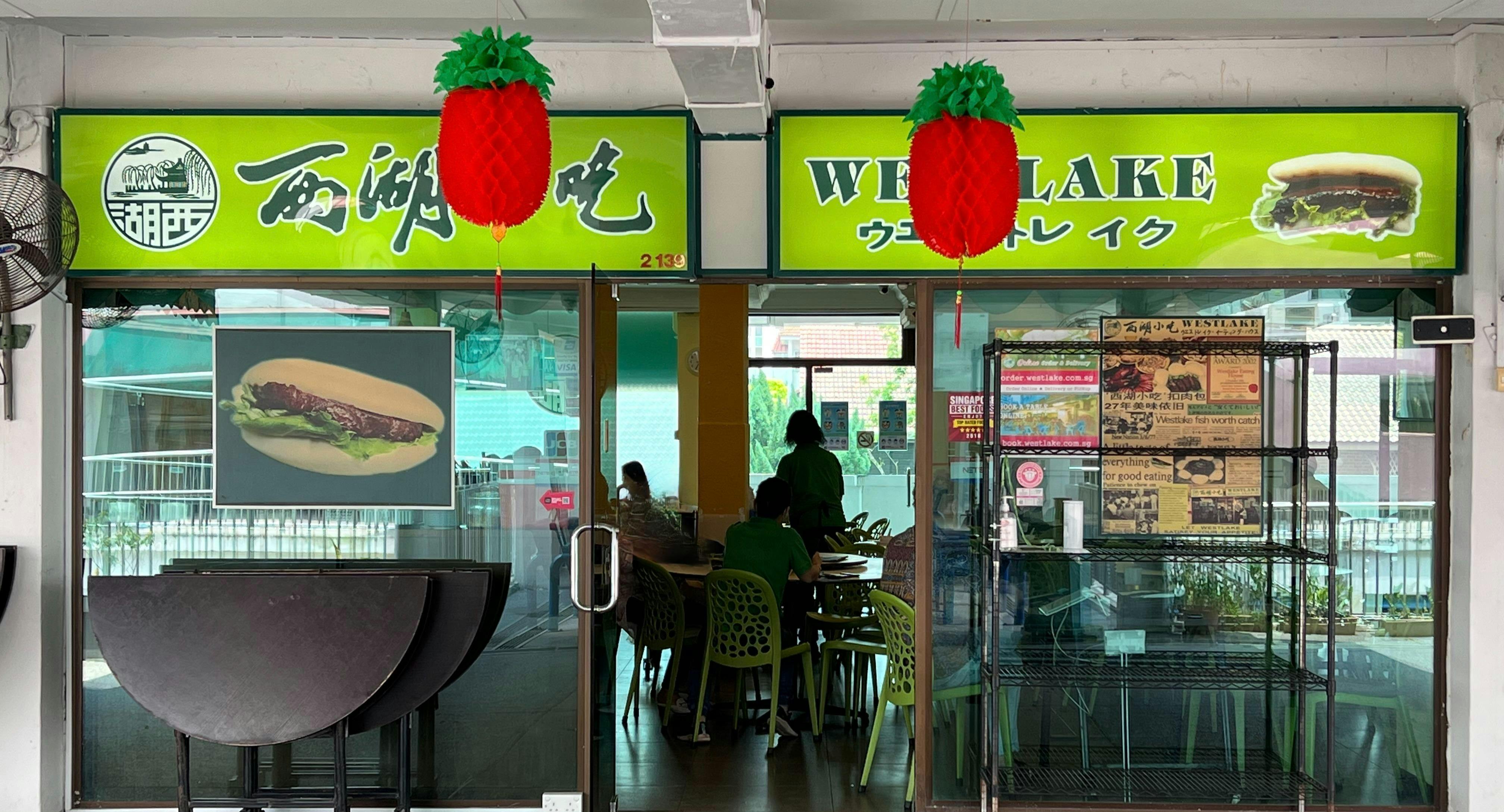 Photo of restaurant Westlake Restaurant 西湖小吃 in Farrer Road, Singapore