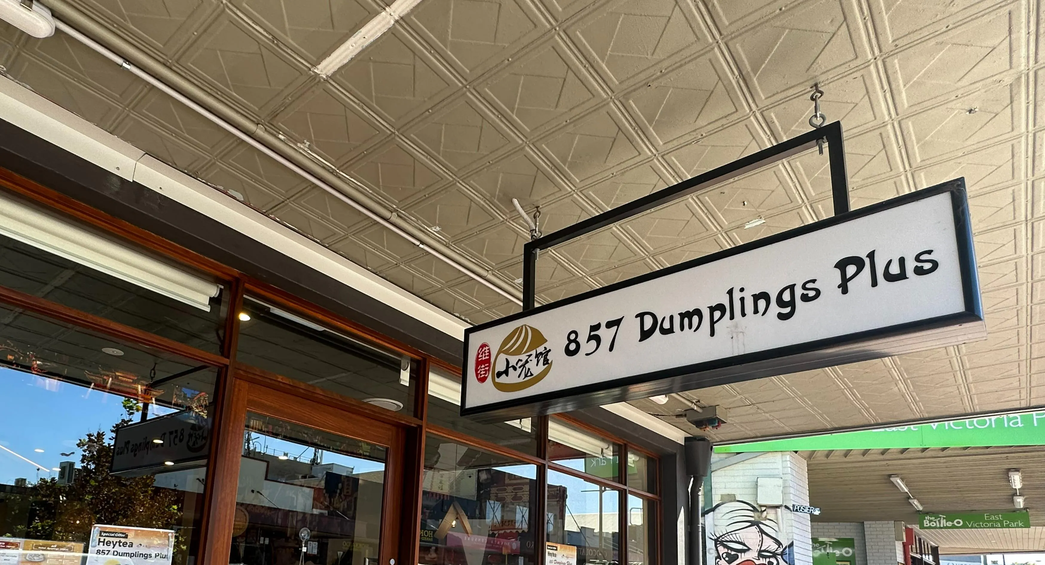 Photo of restaurant 857 Dumplings Plus in East Victoria Park, Perth - Photo 8