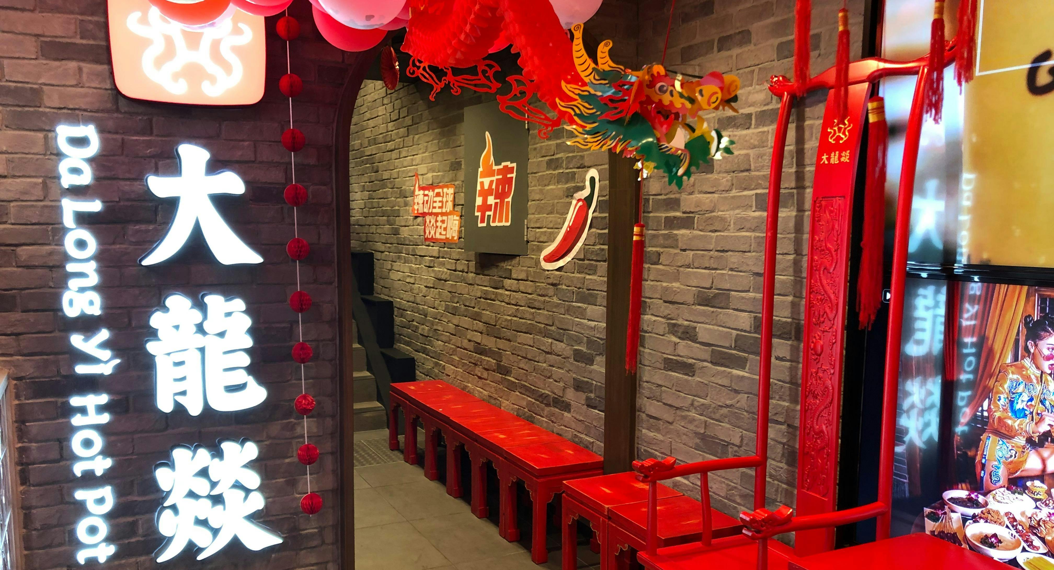 Photo of restaurant Da Long Yi Hotpot - Sydney 大龙燚火锅 in Haymarket, Sydney - Photo 13