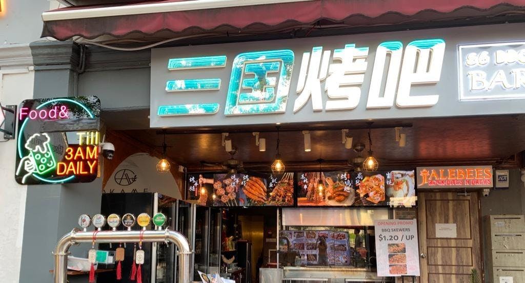 Photo of restaurant SG BBQ Bar 三国烤吧 in Boat Quay, Singapore