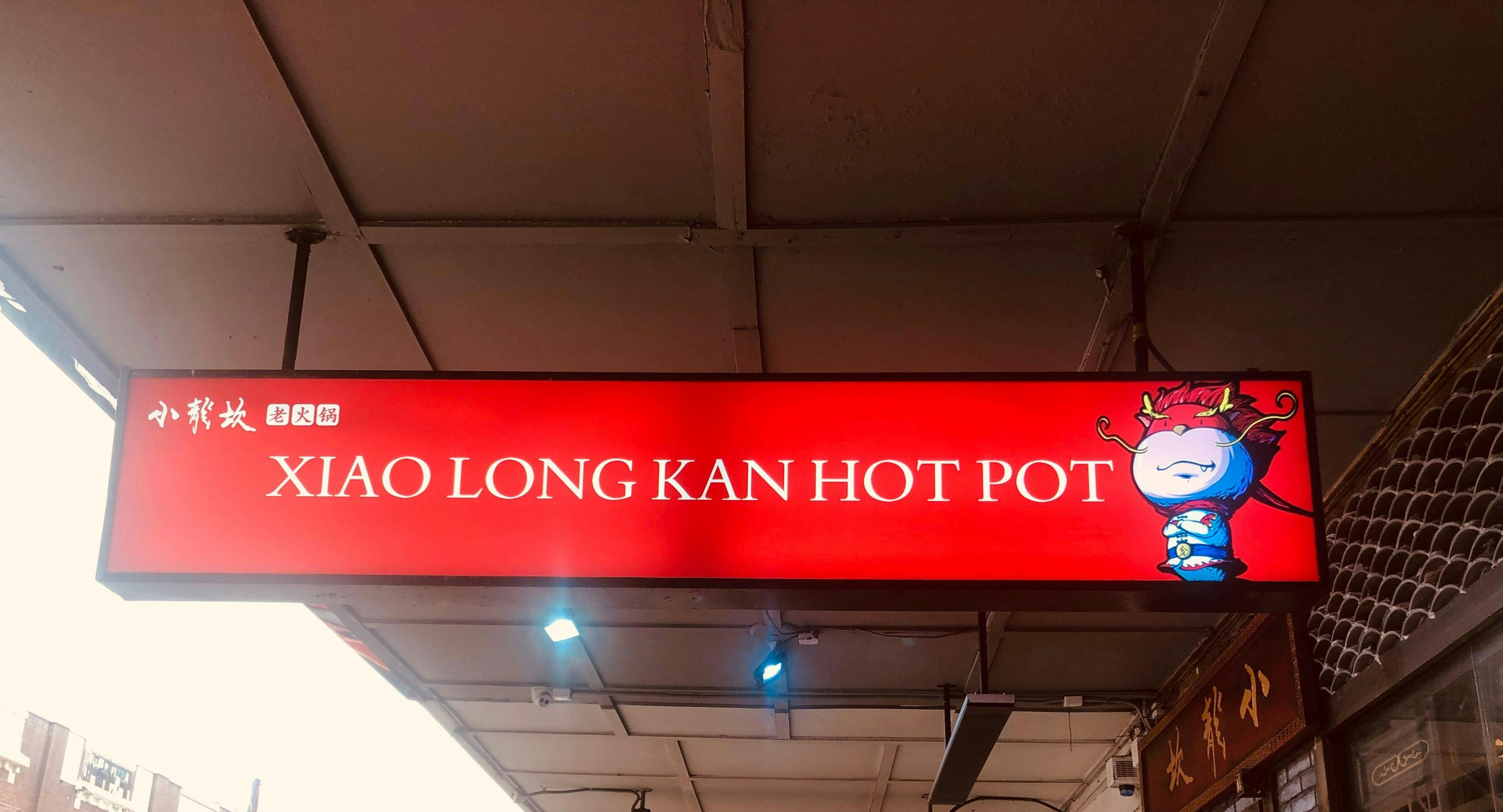 Photo of restaurant Xiao Long Kan Hotpot Burwood 小龙坎老火锅 in Burwood, Sydney