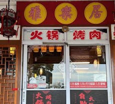 Restaurant Yaleju Dong Bei Huo Guo 雅樂居東北火鍋 in Geylang, Singapore