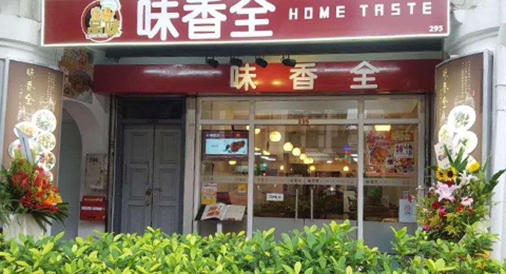 Photo of restaurant Home Taste Restaurant in Chinatown, Singapore