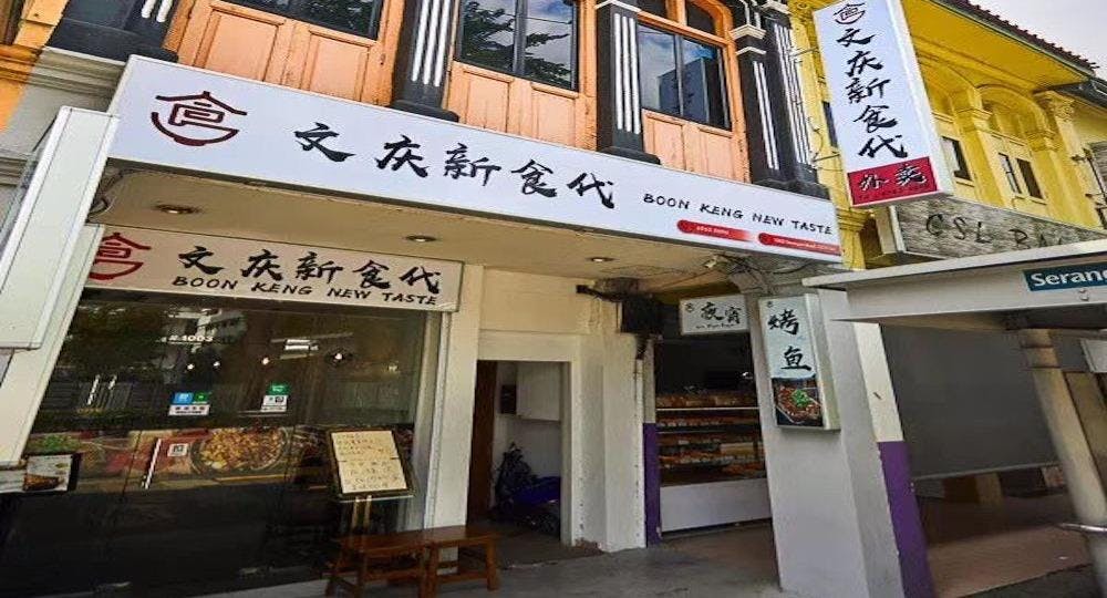 Photo of restaurant Boon Keng New Taste 文庆新食代  - Serangoon Road in Boon Keng, Singapore