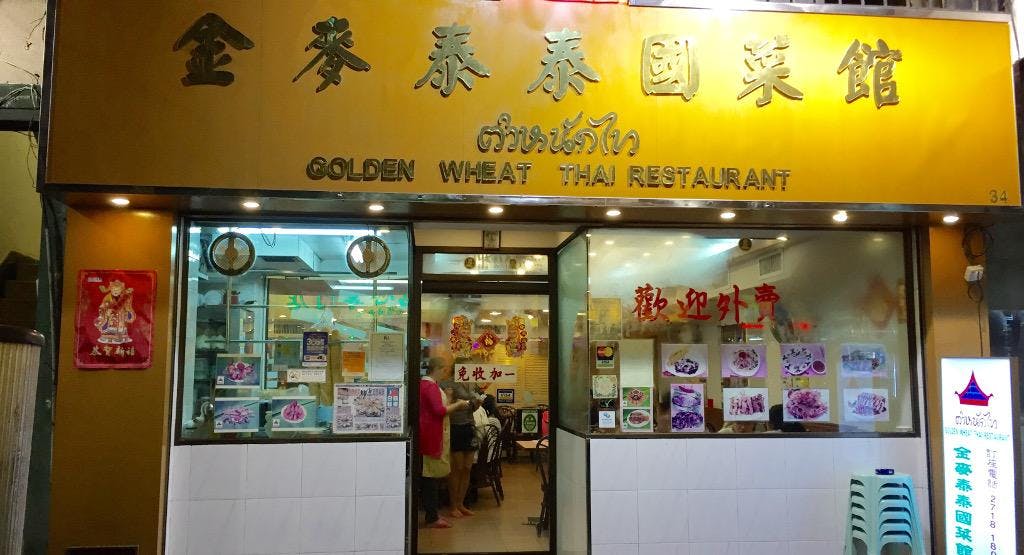 View The Menu At Golden Wheat Thai Restaurant 金麥泰泰國菜館 Hong Kong