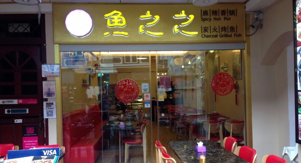 Photo of restaurant Yu Zhi Zhi in Chinatown, Singapore