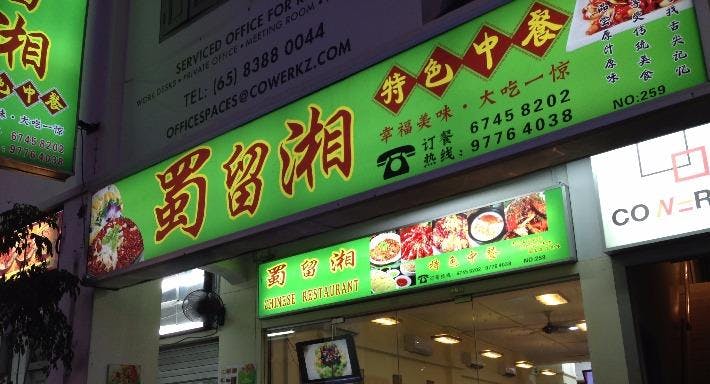 Photo of restaurant Shu Liu Xiang in Geylang, 新加坡