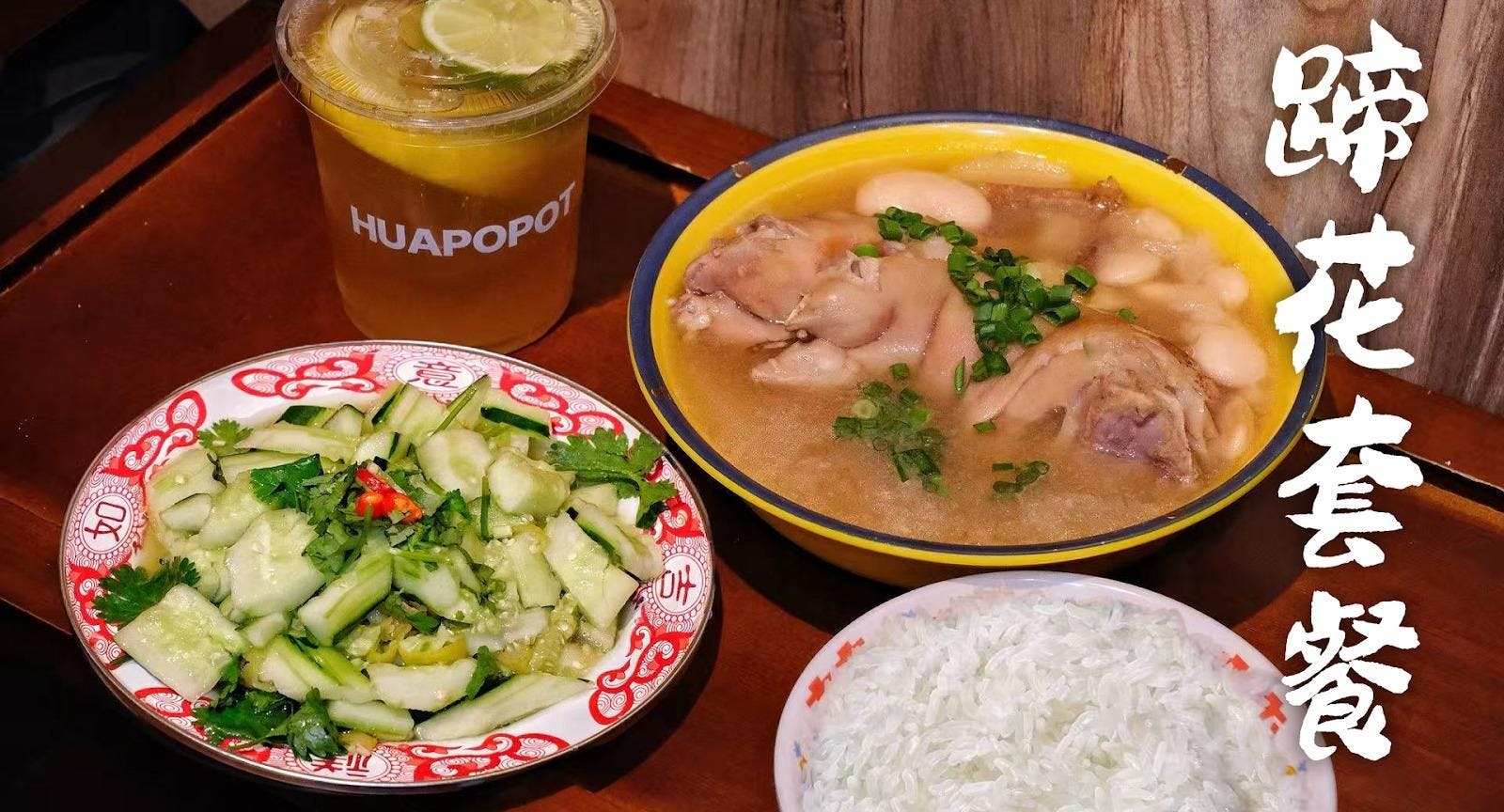 Restaurant Hua Po Po Hotpot 花婆婆火锅串串三店 - Jurong East in Jurong East, 新加坡