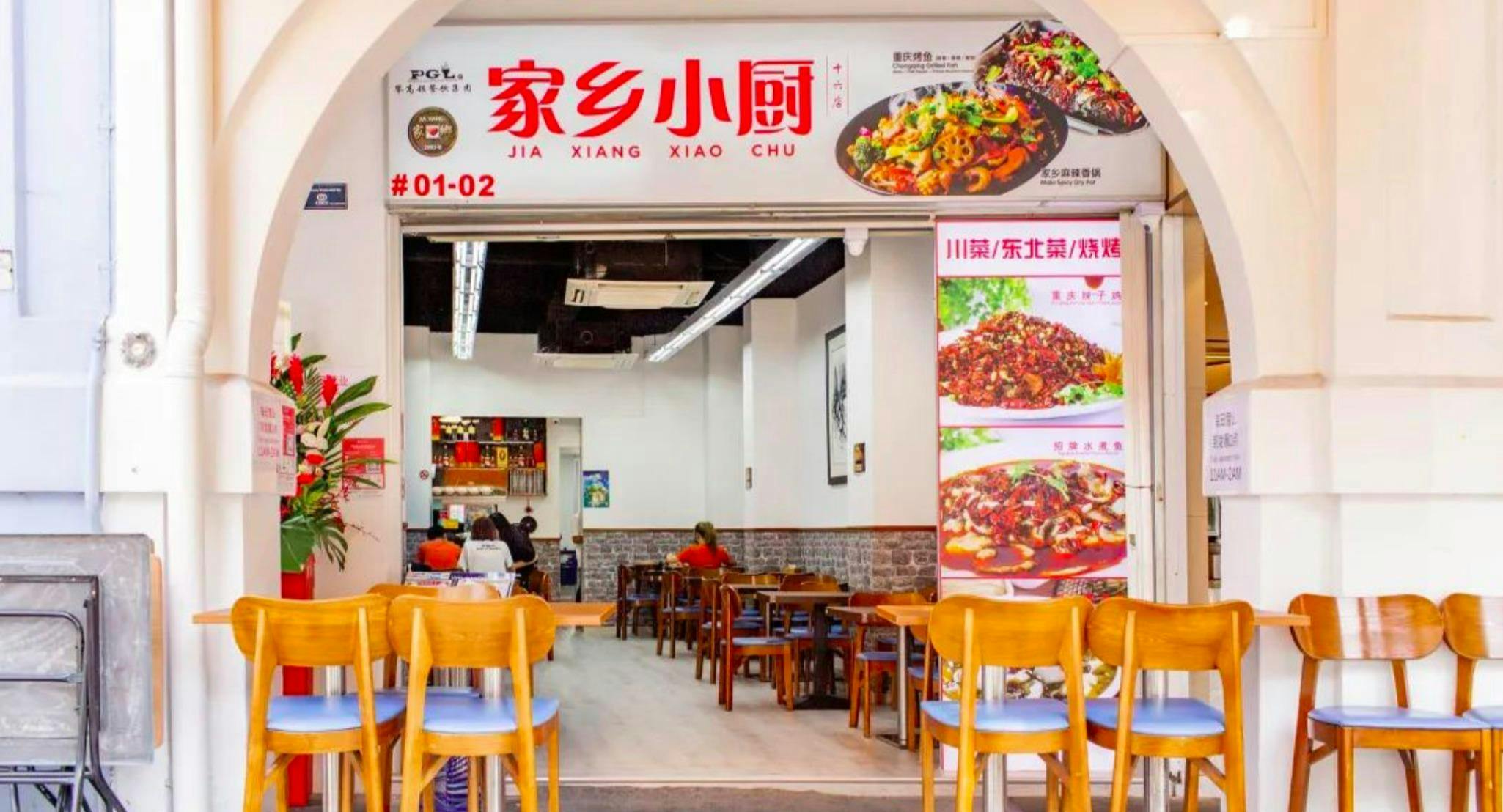 Photo of restaurant 家乡小厨 16 店 Jia Xiang Chinese Restaurant in Chinatown, Singapore