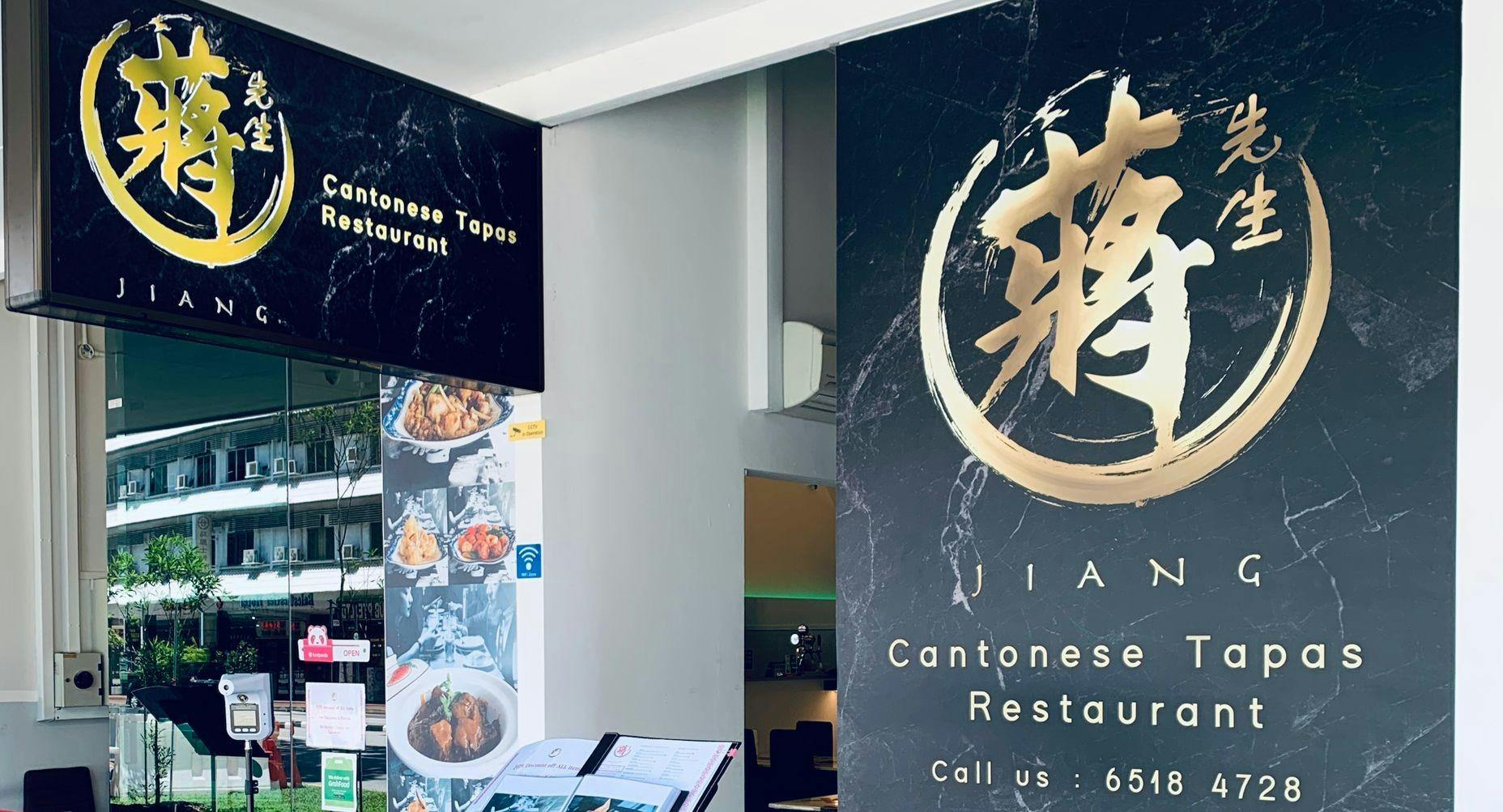 Photo of restaurant Jiang 蔣先生 Cantonese Tapas Restaurant in Balestier, Singapore