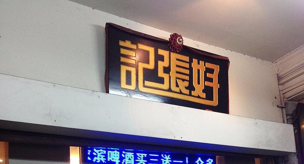 Photo of restaurant Hao Zhang Ji Chicken Hot Pot in Geylang, 新加坡