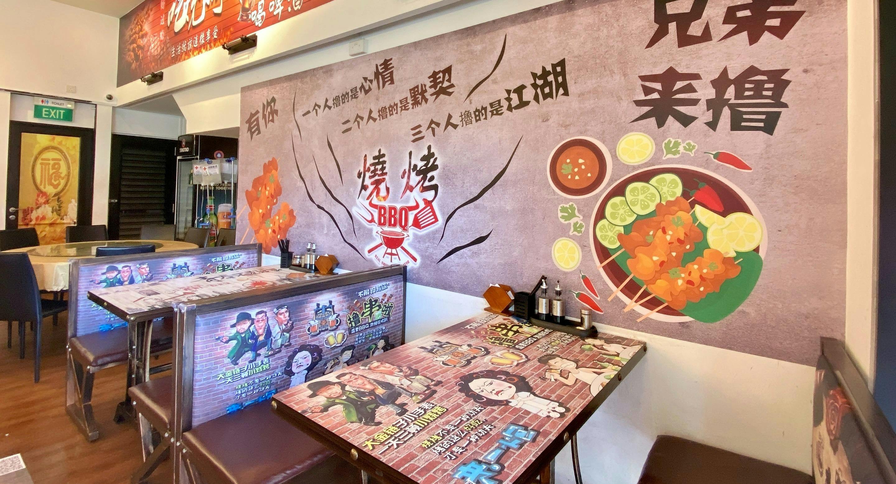 Photo of restaurant Ke Chuan Shao Kao She 客串烧烤社 in Changi, Singapore
