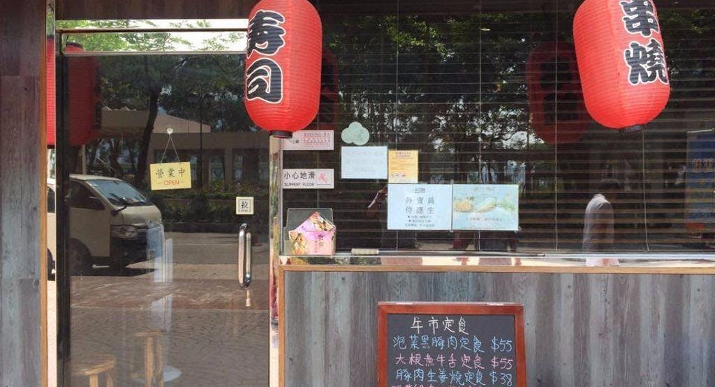 Photo of restaurant Matsuzaka Japanese Restaurant 松板日本料理 in Tsuen Wan, Hong Kong