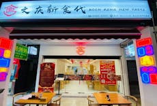 Restaurant Boon Keng New Taste 文庆新食代 - Havelock Road in Tiong Bahru, Singapore