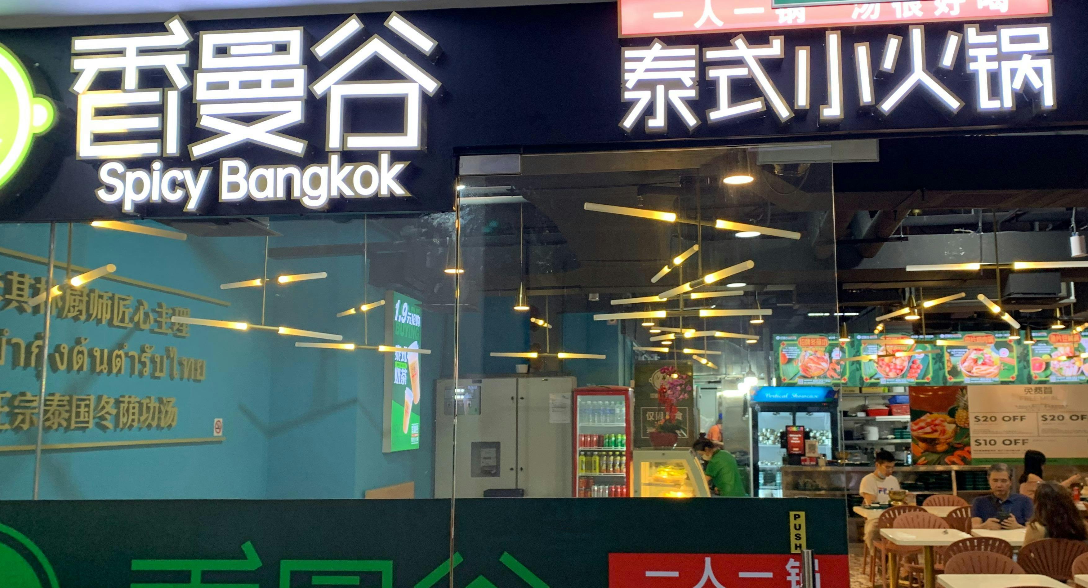 Photo of restaurant Spicy Bangkok Hotpot 香曼谷小火锅 in Chinatown, Singapore - Photo 13