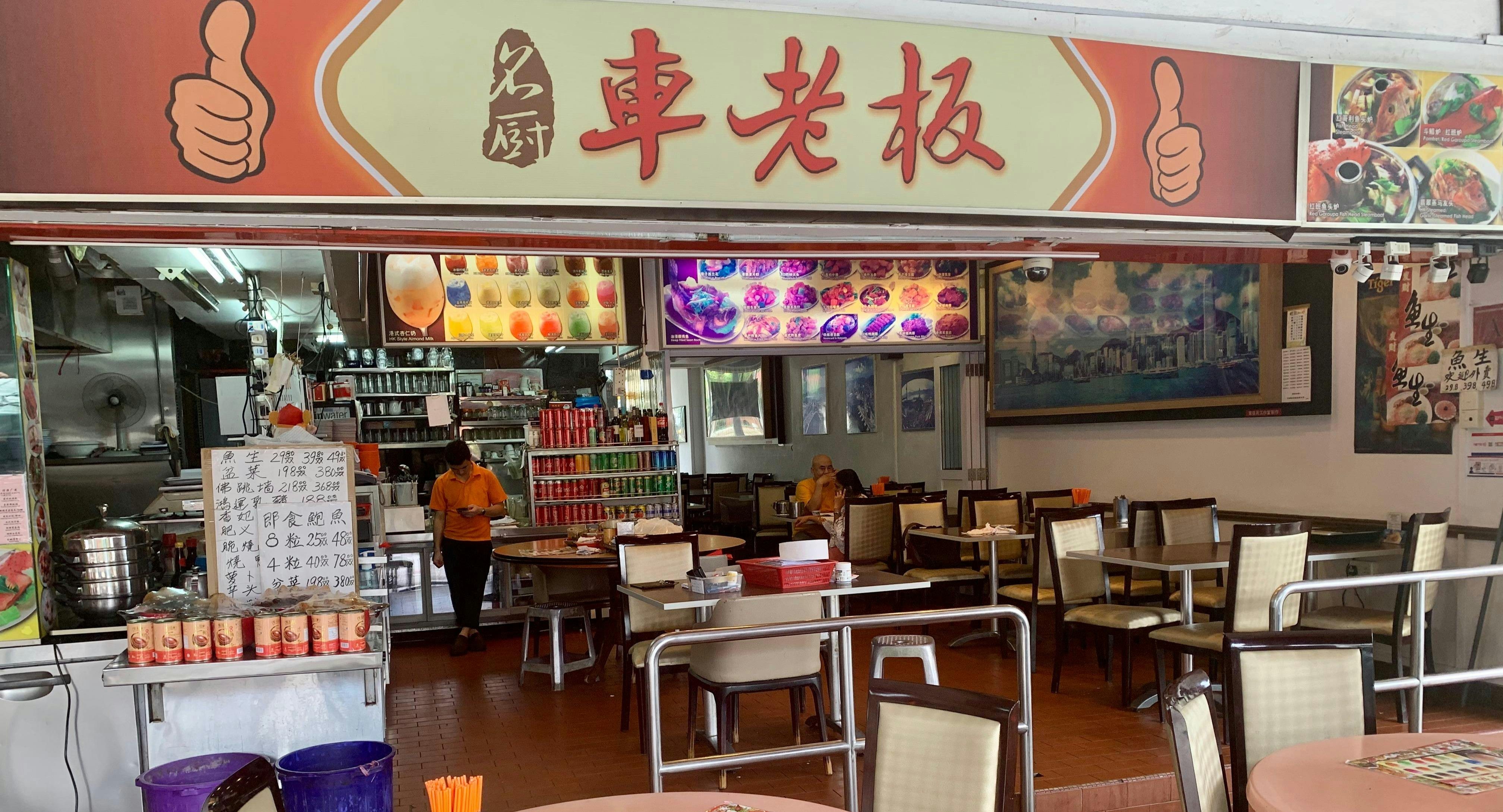 Photo of restaurant Ming Chu Chair Lao Ban in Yio Chu Kang, 新加坡