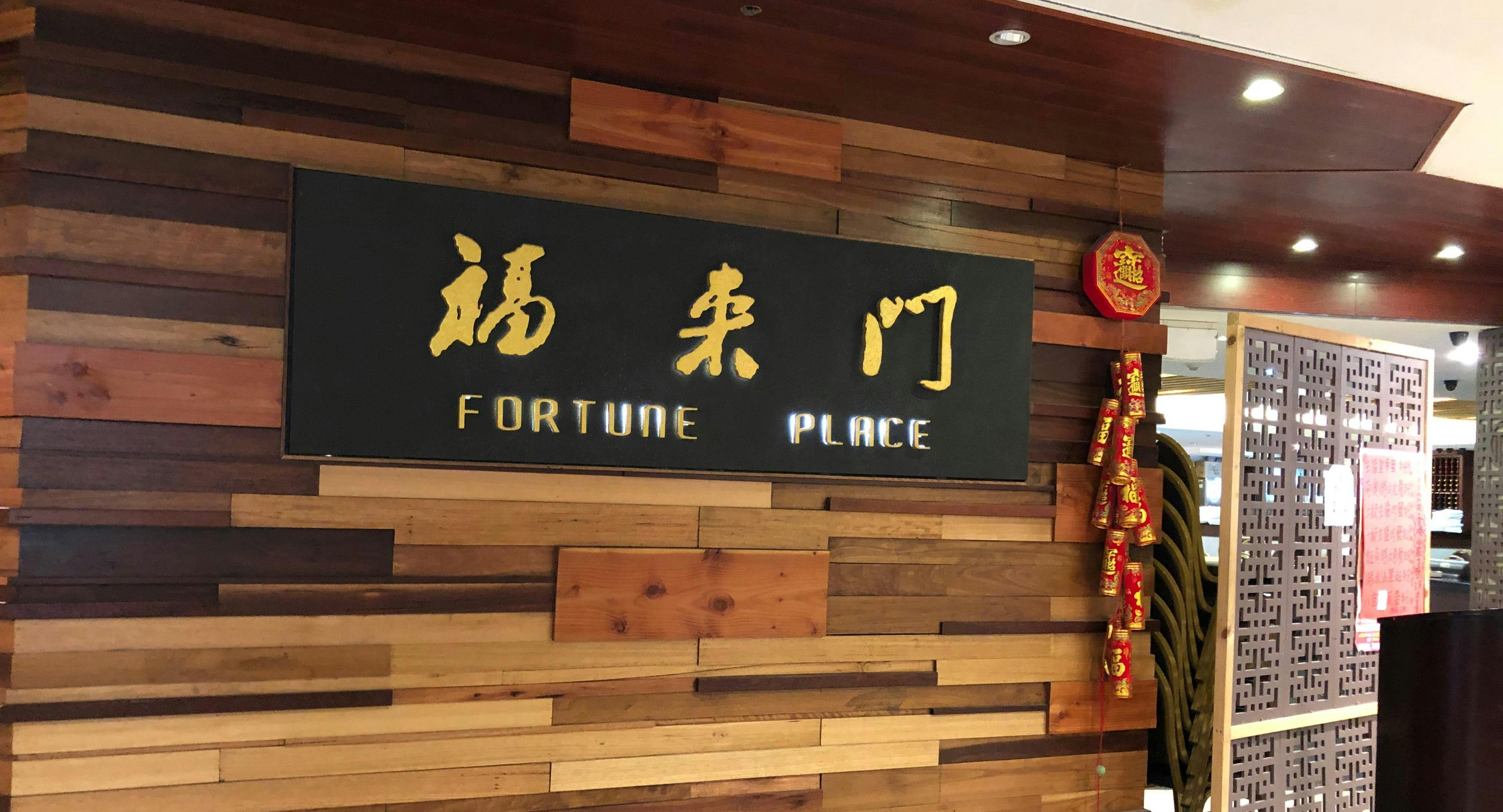 Photo of restaurant Fortune Place Chinese Restaurant in Chatswood, Sydney