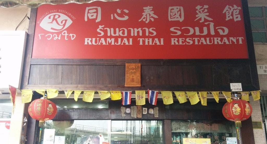 Photo of restaurant Ruamjai Thai Restaurant 同心泰國菜館 in Kowloon City, Hong Kong