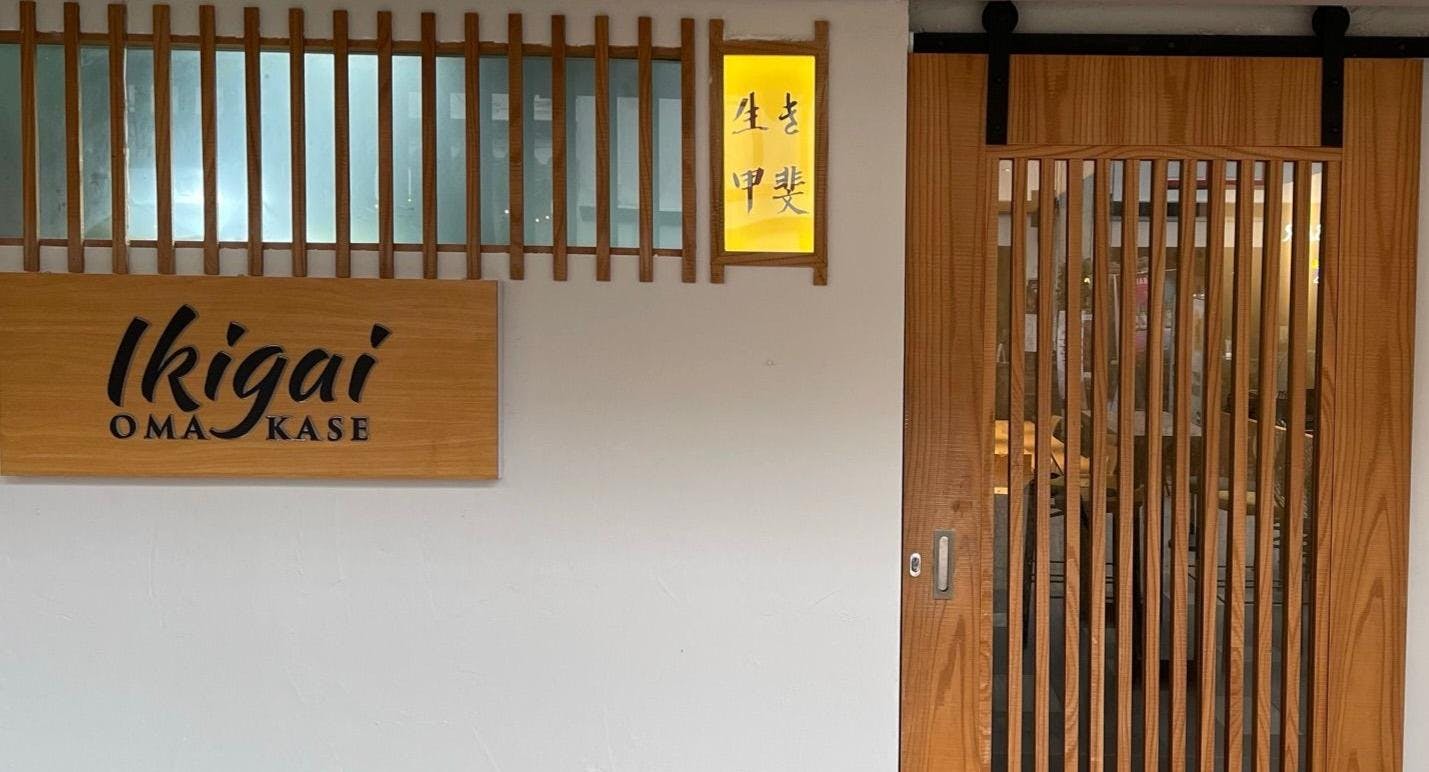 Photo of restaurant Ikigai Omakase in Telok Ayer, Singapore - Photo 3