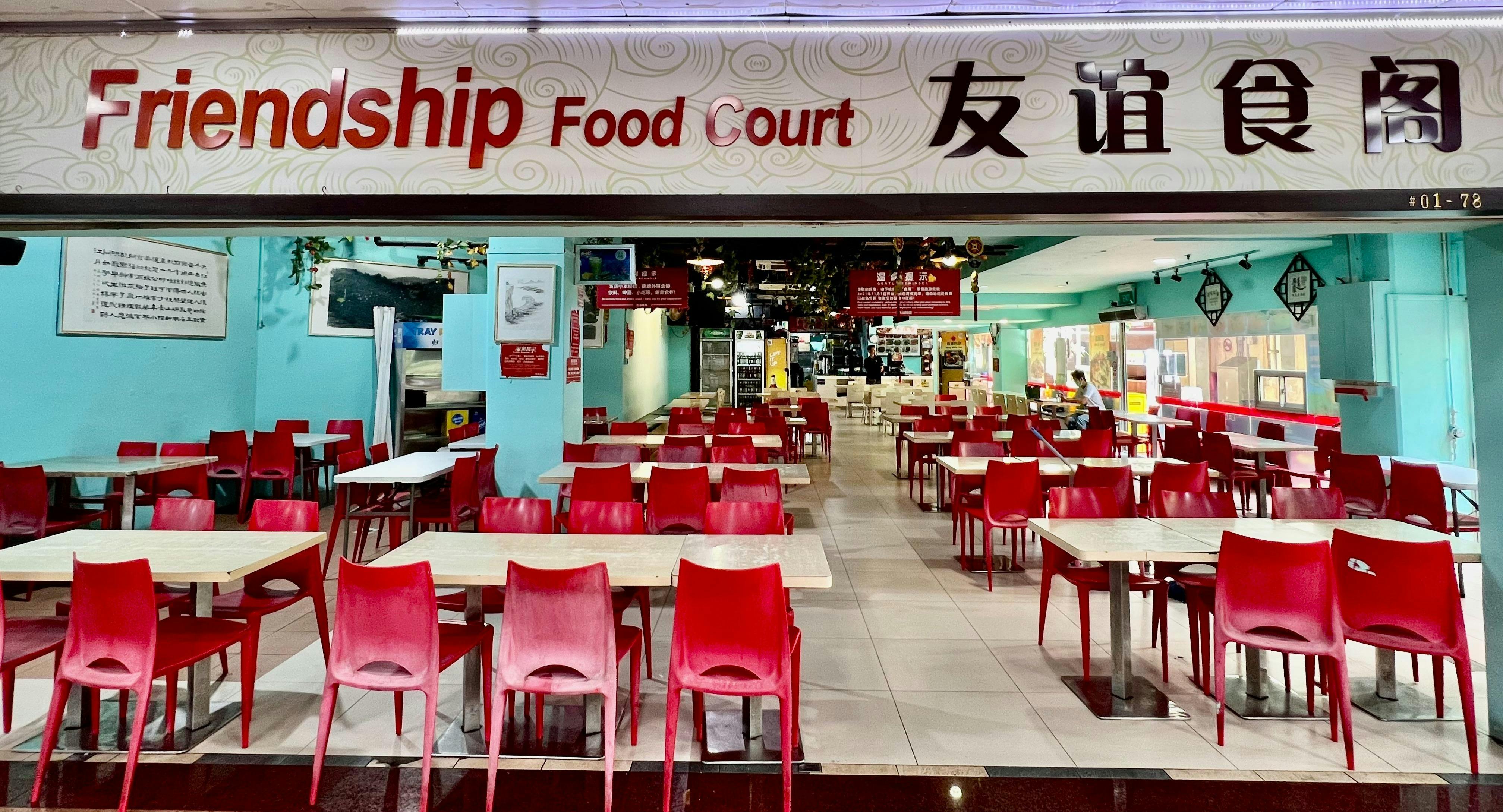 Photo of restaurant Friendship Food Court 友谊食阁 in Chinatown, Singapore