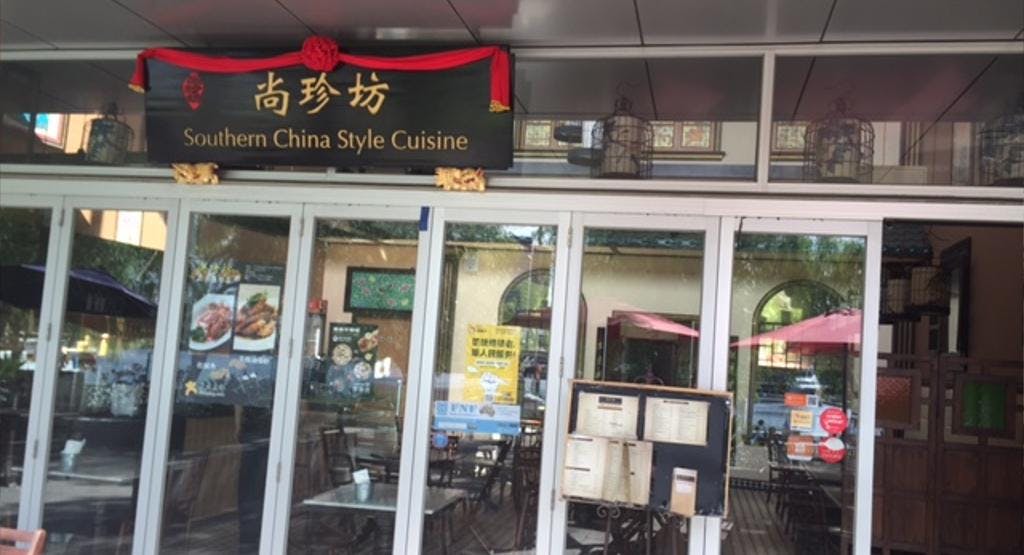 Photo of restaurant Southern China Style Cuisine in Docklands, Melbourne