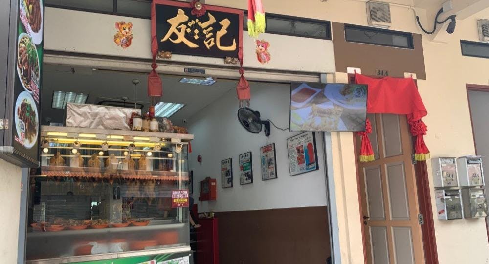 Photo of restaurant Yu Kee House Of Braised Duck in Joo Chiat, Singapore