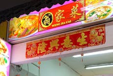 Restaurant Weng Jia Cai 翁家菜 in Pioneer, Singapore