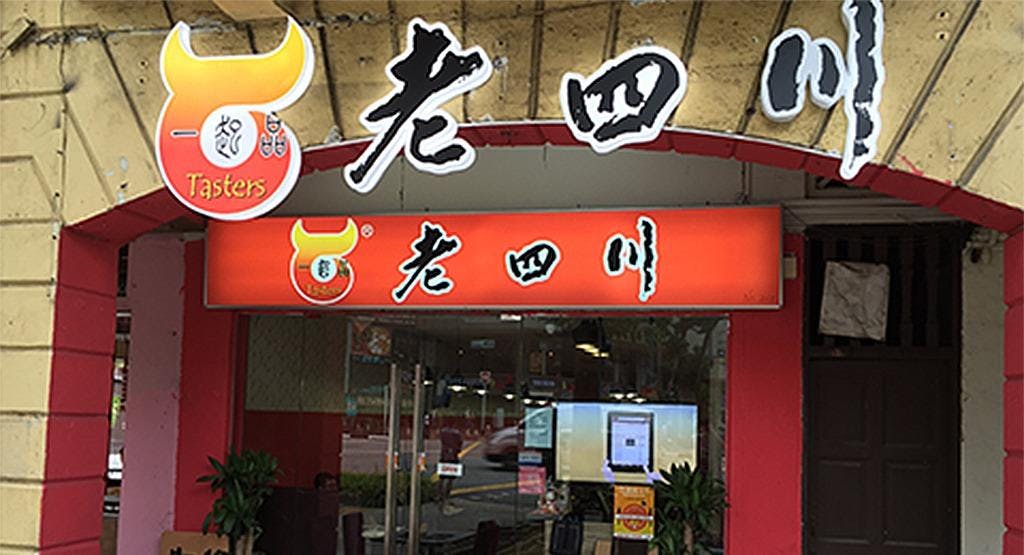Photo of restaurant Yi Qi Pin Lao Si Chuan 老四川 - Middle Road in Bugis, 新加坡