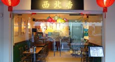 Restaurant Restaurant Aisyah Halal Chinese XinJiang Cuisine 西北香 中国新疆餐厅 in Bugis, Singapore