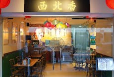 Restaurant Restaurant Aisyah Halal Chinese XinJiang Cuisine 西北香 中国新疆餐厅 in Bugis, Singapore