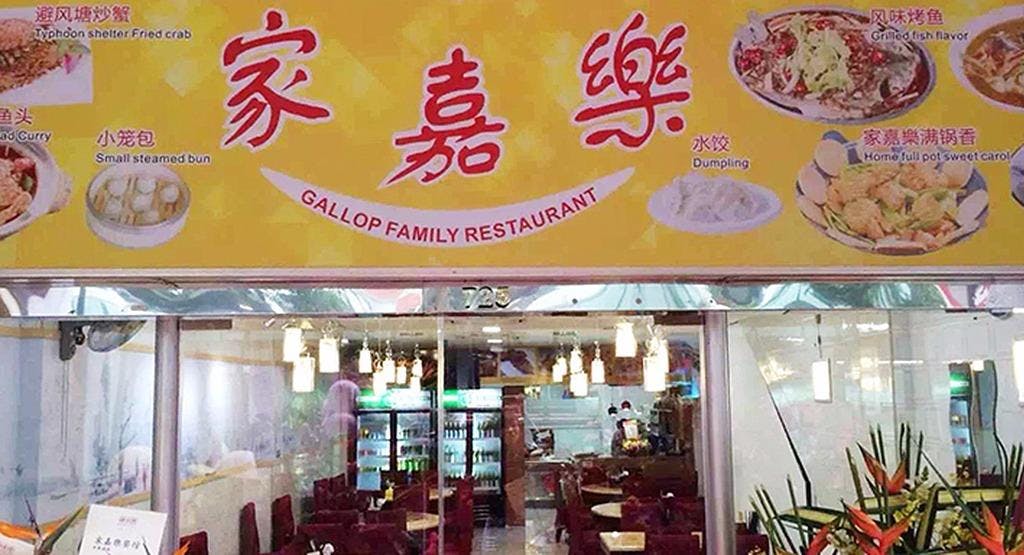 Photo of restaurant Gallop Family Restaurant in Tiong Bahru, Singapore