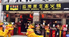 Restaurant Xiang Cao Yunnan Original Ecology Hotpot 香草香草云南原生态火锅 in Bugis, 新加坡