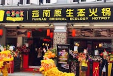 Restaurant Xiang Cao Yunnan Original Ecology Hotpot 香草香草云南原生态火锅 in Bugis, Singapore