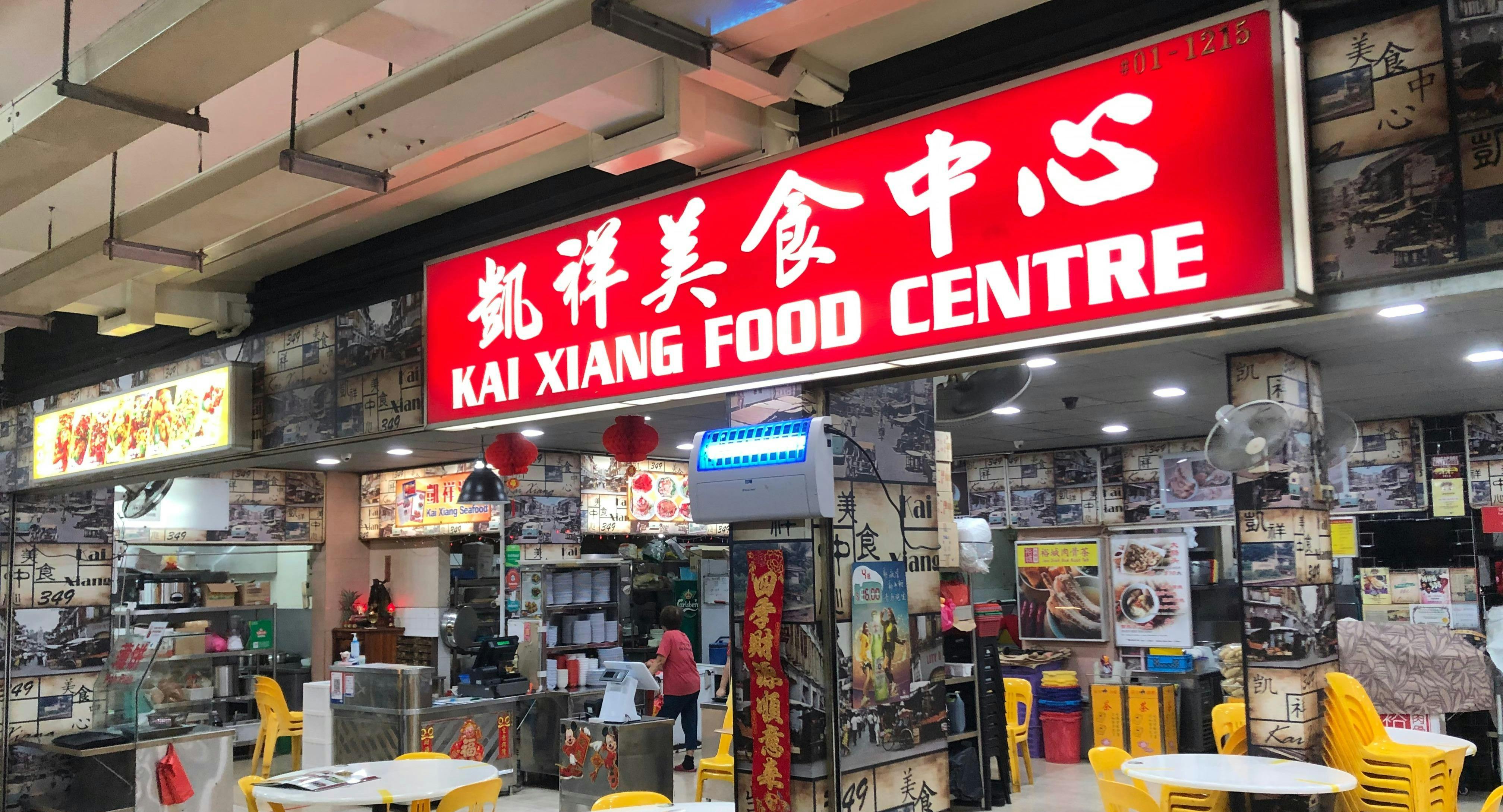 Photo of restaurant Kai Xiang Seafood in Chinese Garden, 新加坡