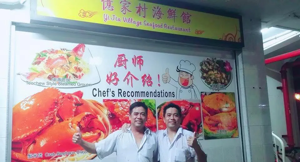 Reservations At Yi Jia Village Seafood Restaurant Toa Payoh In Toa Payoh Singapore