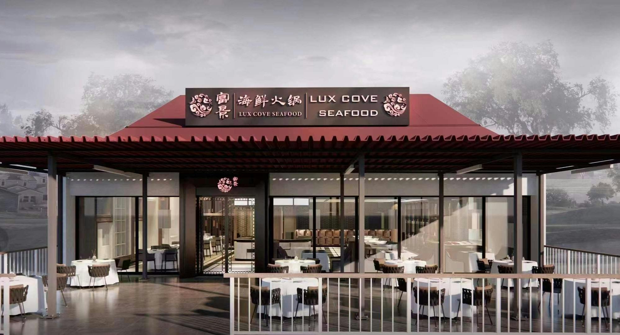 Image 1 of restaurant Lux Cove Seafood 富景