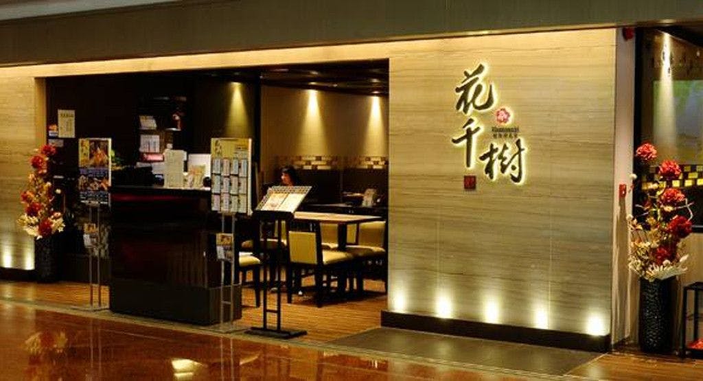 Photo of restaurant Hanasenki 花千樹 in Tsuen Wan, Hong Kong