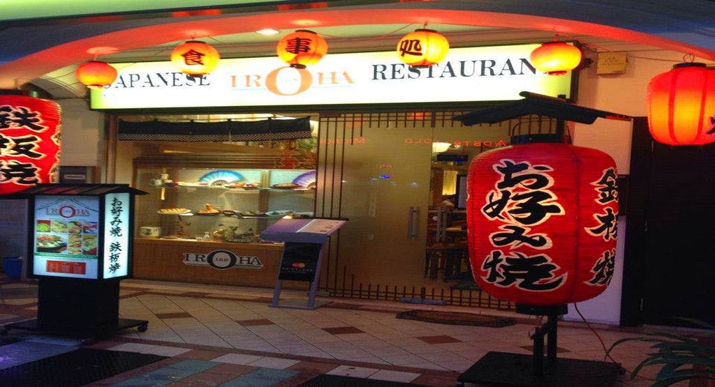 Photo of restaurant Okonomiyaki House IROHA 168 in East Coast, 新加坡