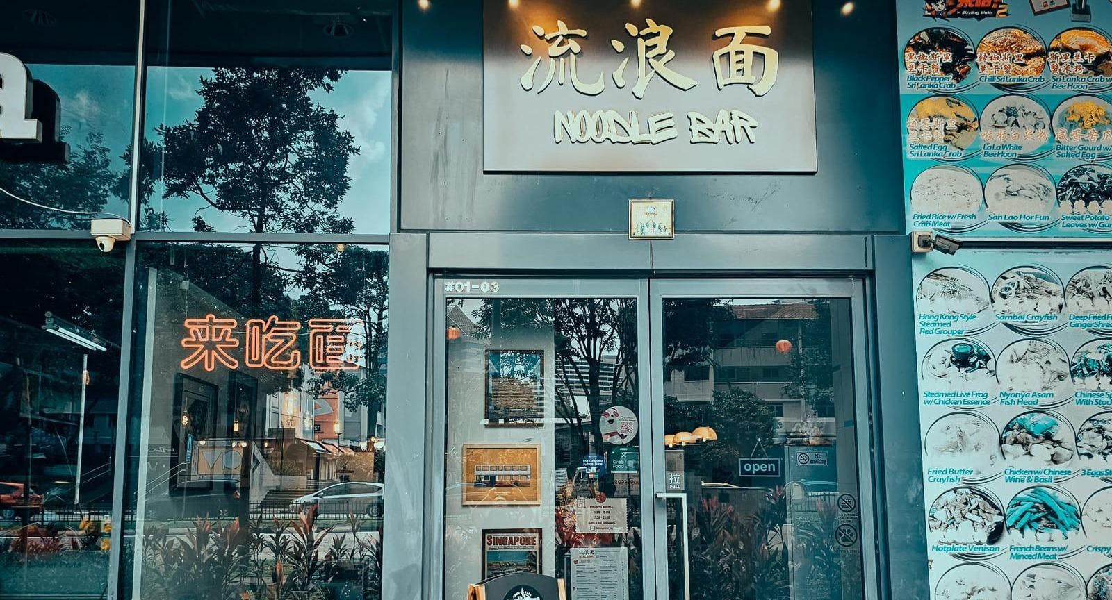 Photo of restaurant LiuLangMian 流浪面 in Alexandra, Singapore