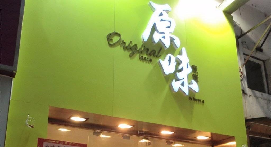 Photo of restaurant Original Taste in Sheung Wan, Hong Kong