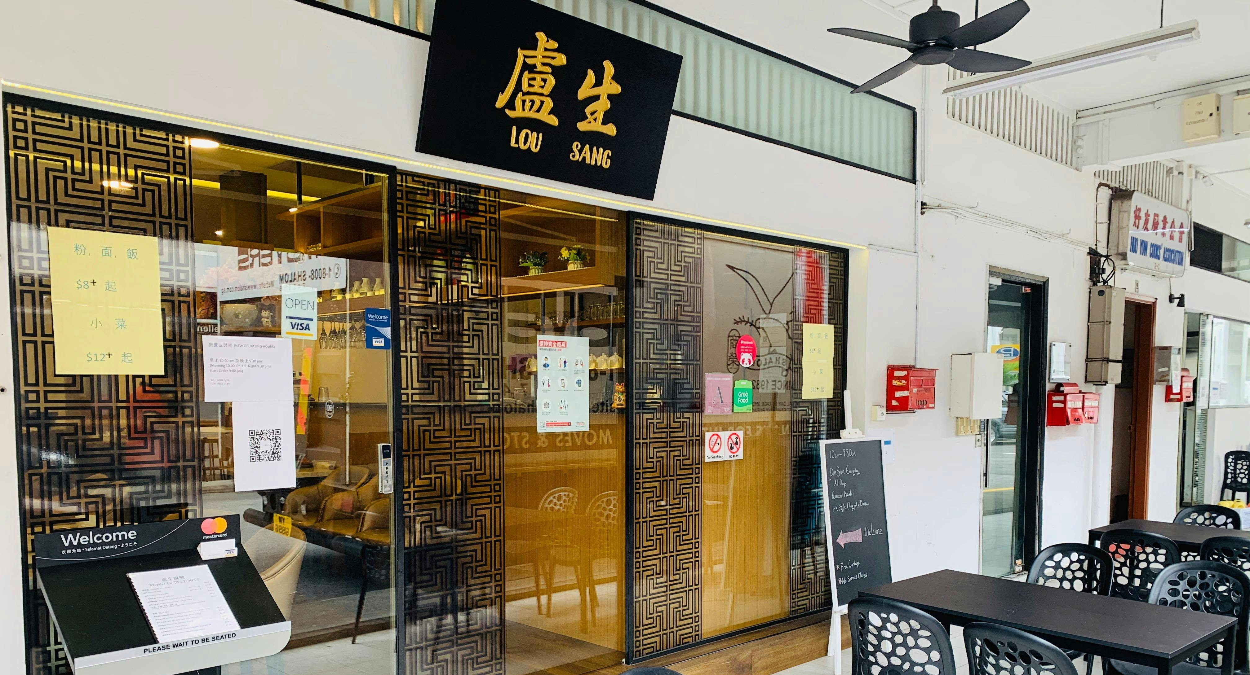 Photo of restaurant Lou Sang 盧生 (Formerly Mak Hong Kee HK Kitchen) in Outram Park, 新加坡