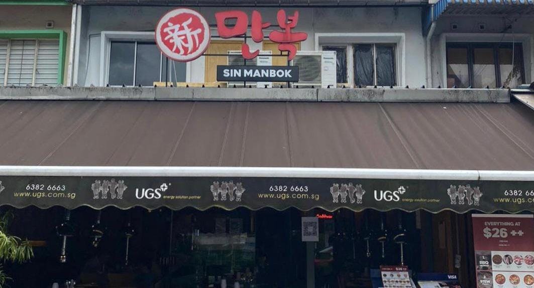 Photo of restaurant Sin Manbok 신만복 - Bukit Timah in Bukit Batok, 新加坡