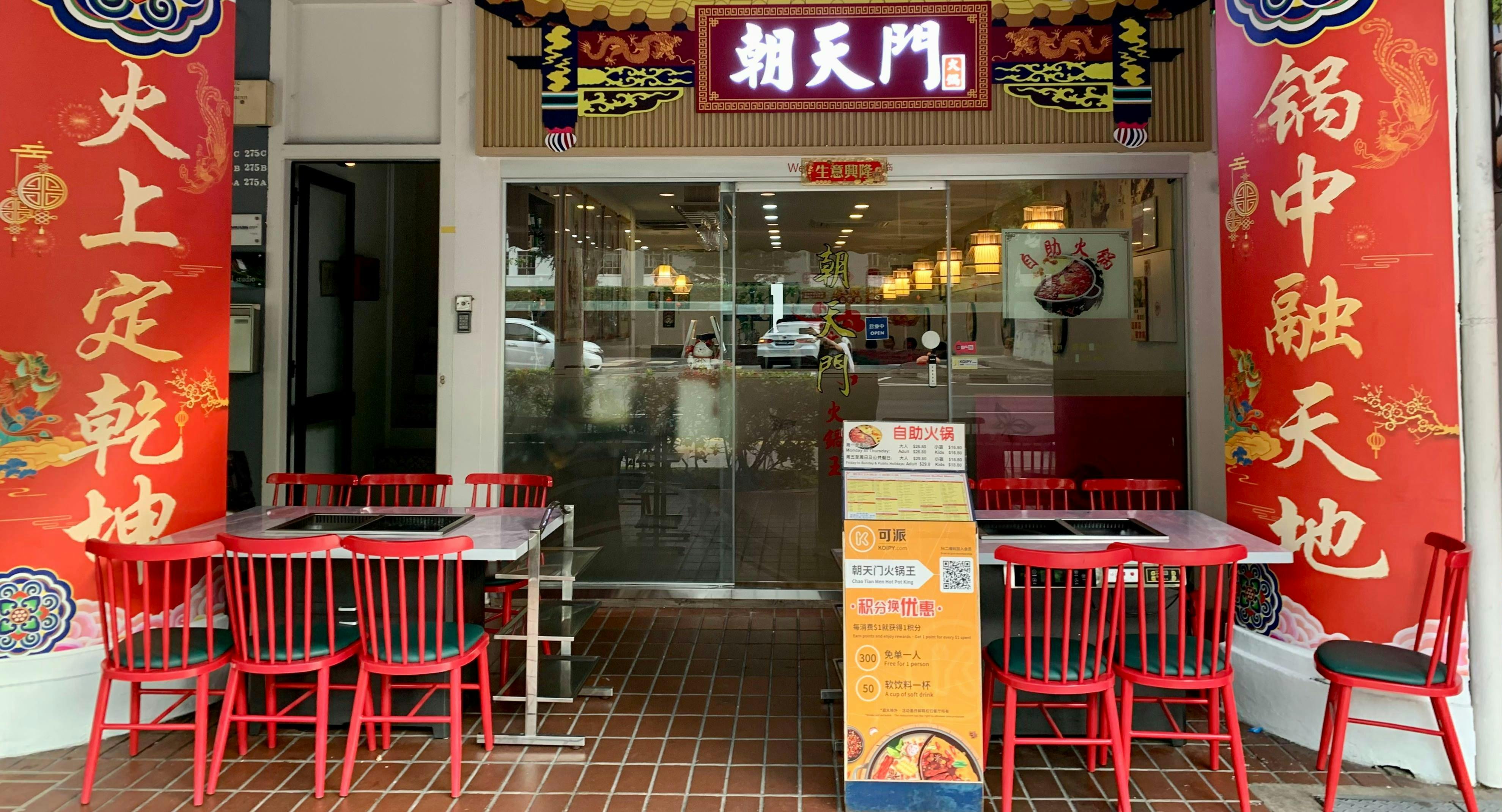 Photo of restaurant Chao Tian Men Steamboat 朝天门 in Chinatown, Singapore - Photo 5