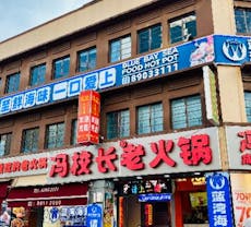 Restaurant Feng Xiao Zhang Hotpot 冯校长成都老火锅 - Chinatown in Chinatown, Singapore
