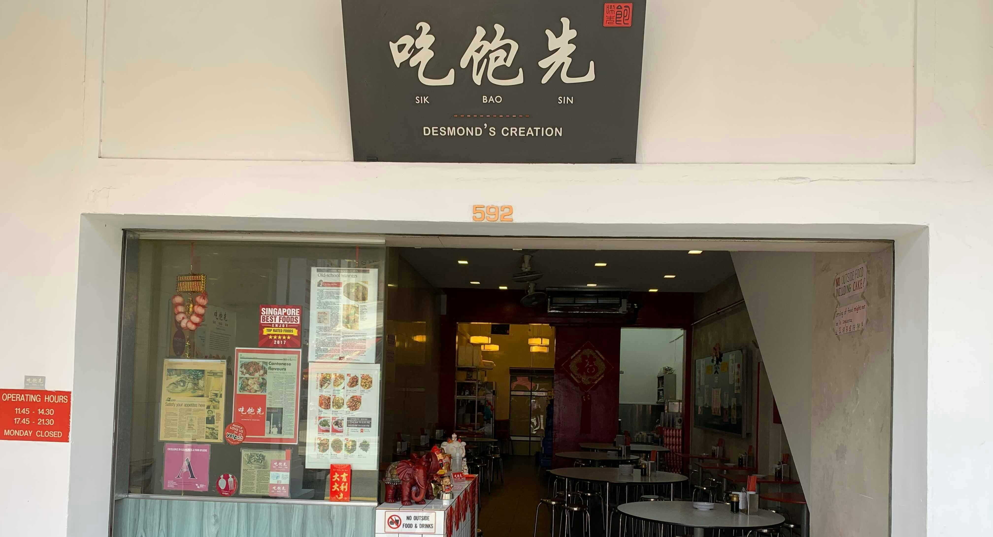 Photo of restaurant Sik Bao Sin Eating House in Geylang, 新加坡