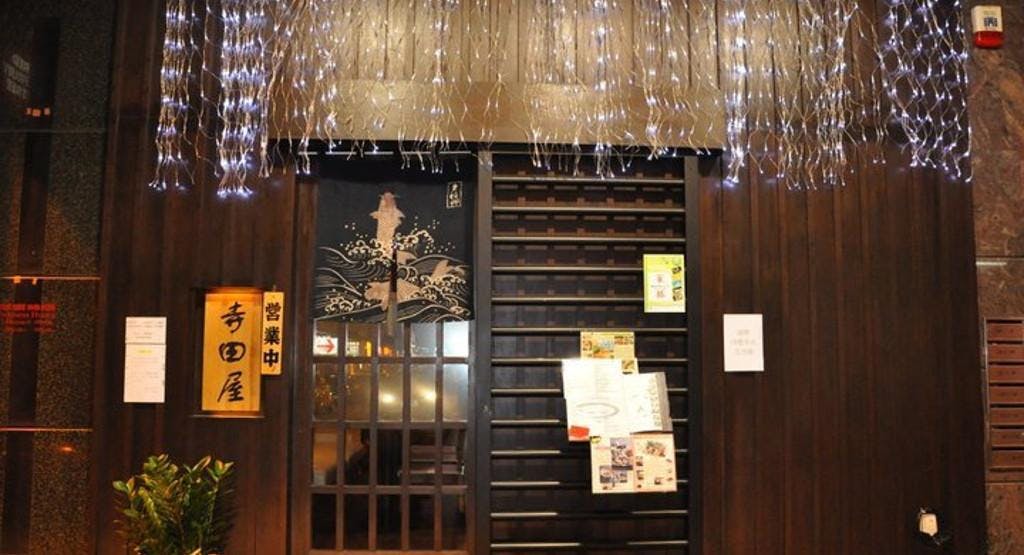Photo of restaurant Teradaya 寺田屋 in Tin Hau, Hong Kong