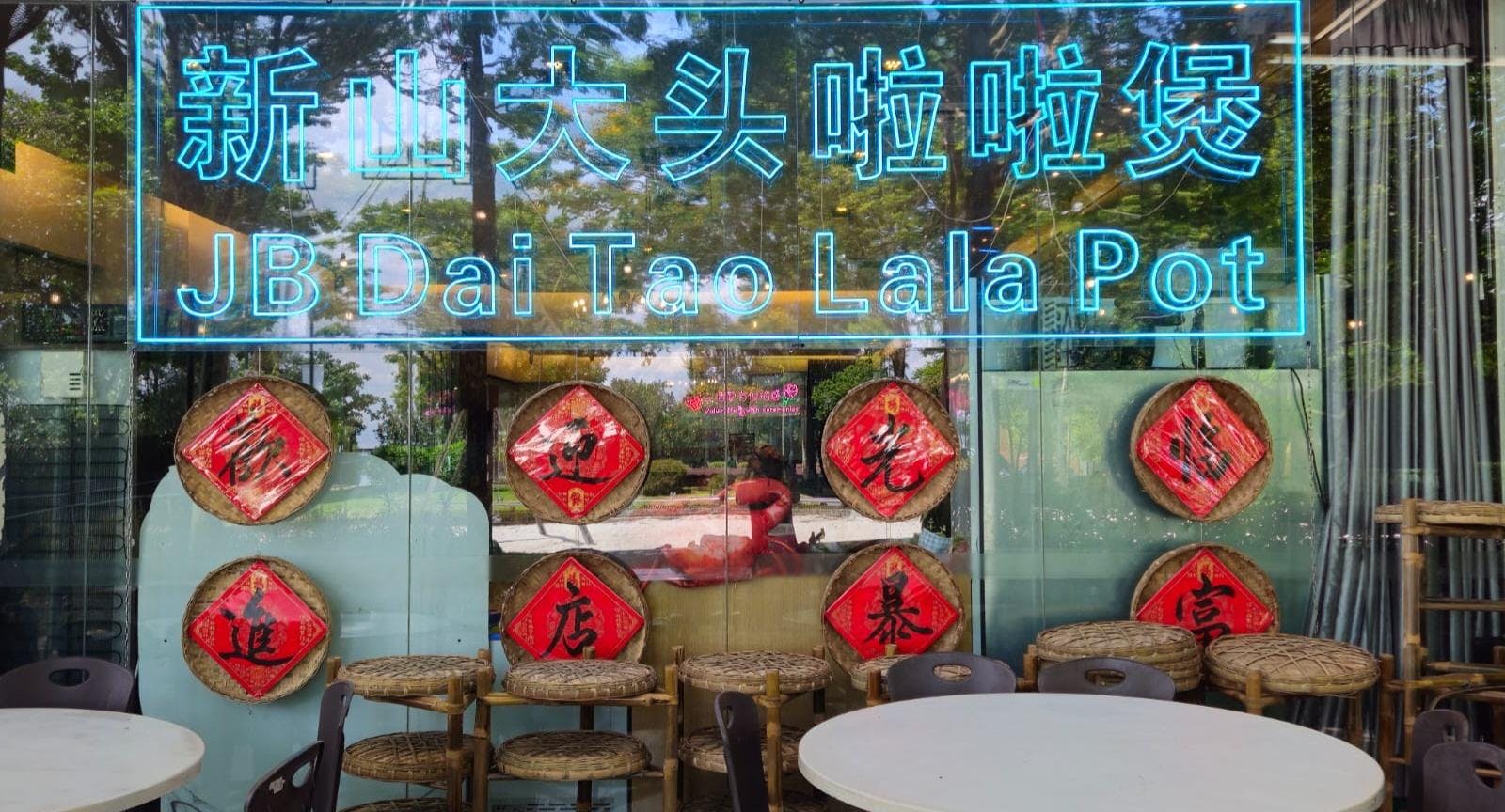 Image 1 of restaurant JB Dai Tao Lala Pot 新山大头啦啦
