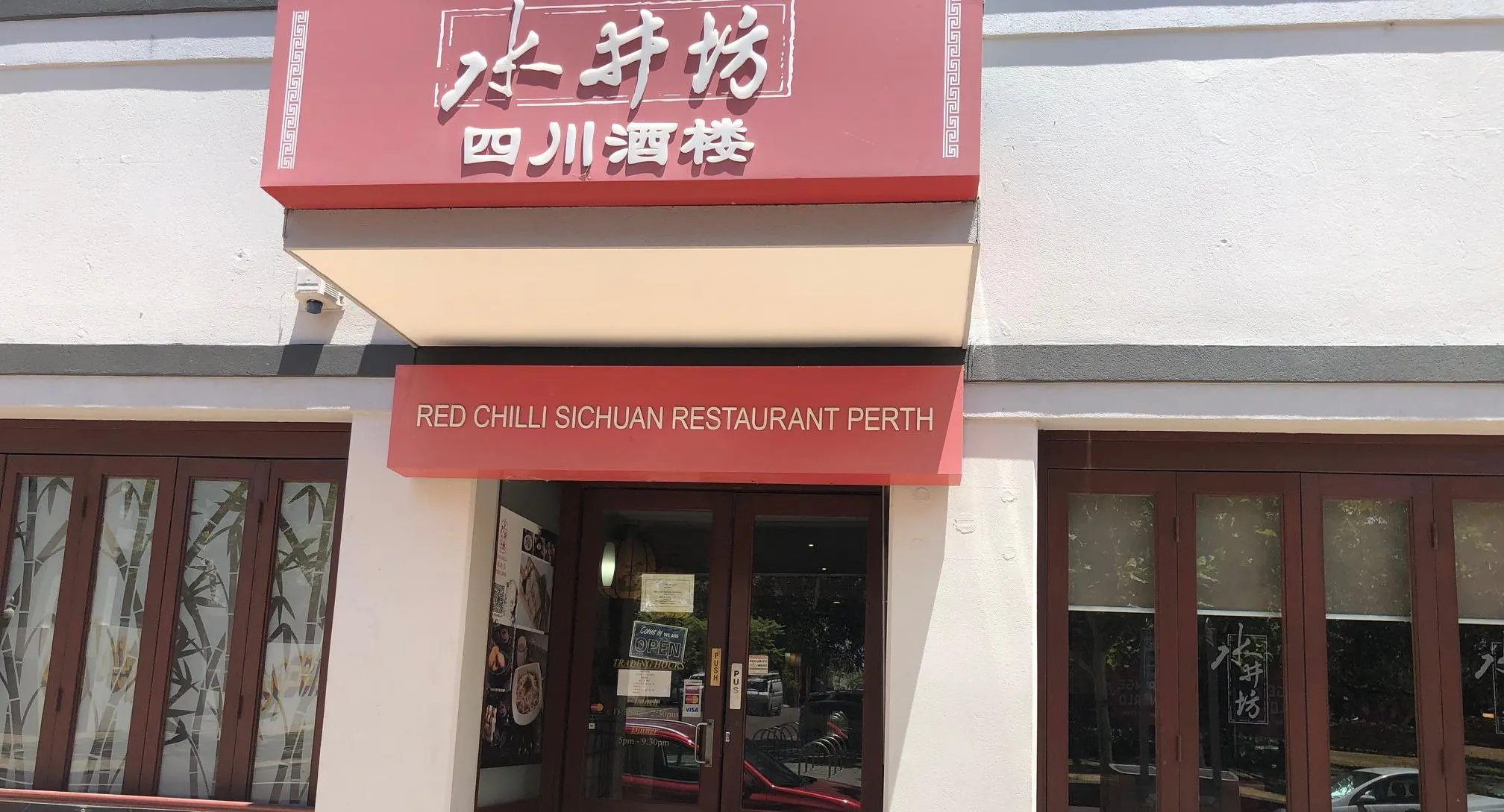 Photo of restaurant Red Chilli Sichuan Restaurant in Northbridge, Perth - Photo 3